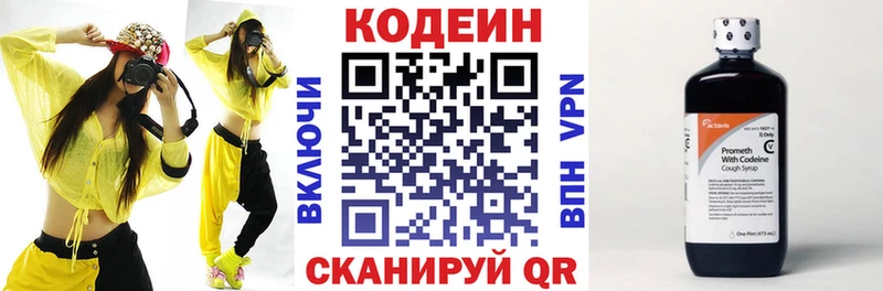 как найти закладки Озёрск Кодеин напиток Lean (лин)